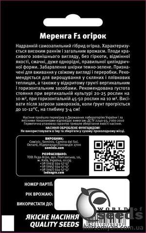 Огурец Меренга F1 10 семян.  L