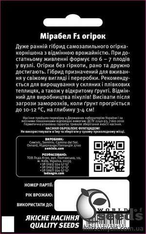 Огурец Мирабел F1 10 семян.  L