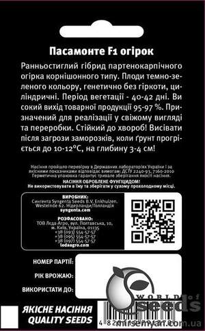 Огурец Пасамонт F1 10 семян.  L