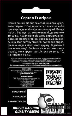 Огурец Сертел F1 10 семян.  L