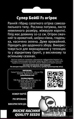 Огурец Супер Бейби F1 5 семян. L Огурец Супер Бейби F1 5 семян. L