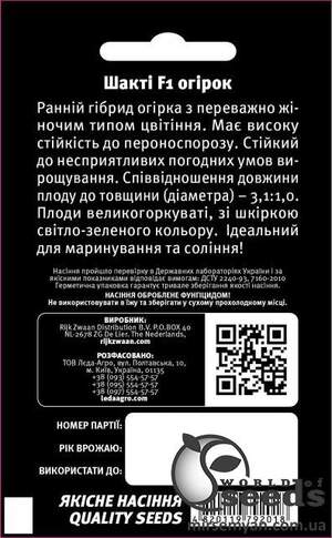 Огурец Шакти F1 10 семян.  L