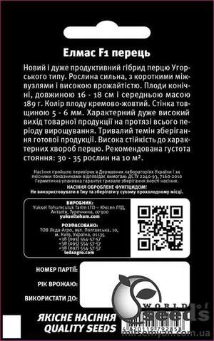 Перец Элмас F1 8 семян.  L