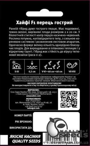 Перец Хайфи F1 8н семян. L Перец Хайфи F1 8н семян. L