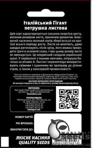 Петрушка Итальянский гигант 1 гр. L Петрушка Итальянский гигант 1 гр. L