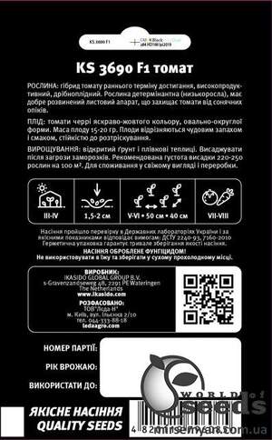 Помидоры KS 3690 F1 10 семян. L Помидоры KS 3690 F1 10 семян. L