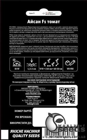 Помидоры Айсан F1  10 семян.  L