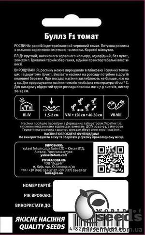 Помидоры Буллз F1 5 семян.  L