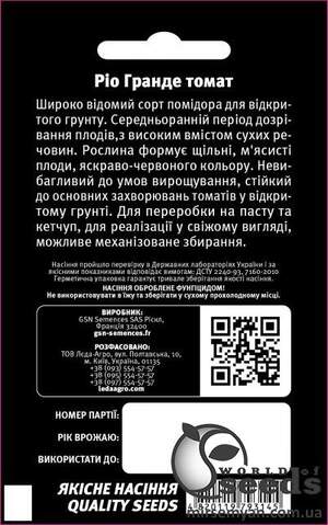 Помидоры Рио Гранде 0,5 гр. L Помидоры Рио Гранде 0,5 гр. L