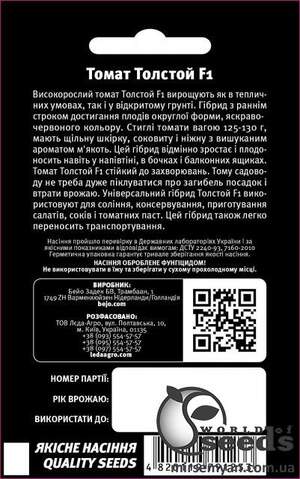 Помидоры Толстой F1 0,05 гр. L Помидоры Толстой F1 0,05 гр. L