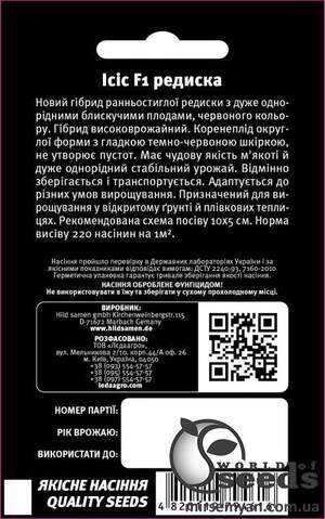 Редис Исис F1 2 гр. L