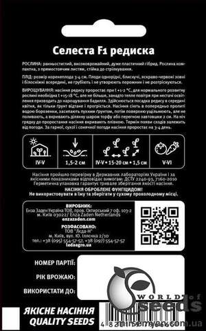 Редис Селеста F1 2 гр. L