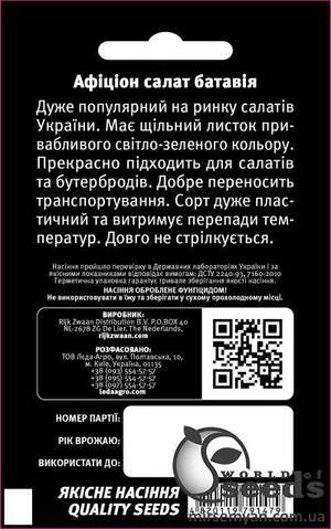 Салат Афицион батавия 30 семян.  L
