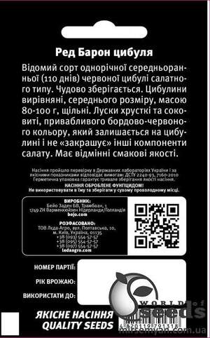 Лук Ред Барон F1 200 семян.  L  (Bejo)