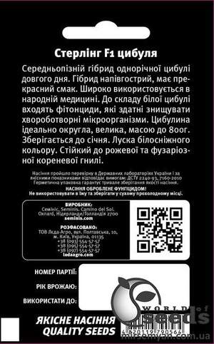 Лук Стерлинг F1 200 семян.  L