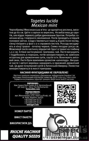 Бархатцы Мексиканская мята 0,15г.  L