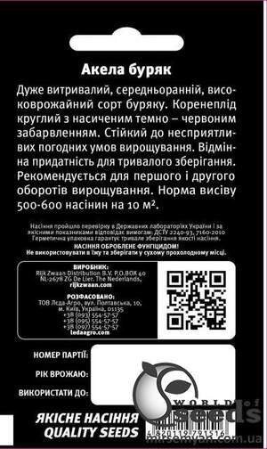 Свекла Акела 750 семян. L Свекла Акела 750 семян. L