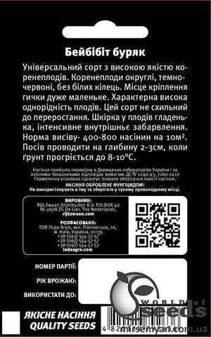 Свекла Беби Бит 750 семян.  L