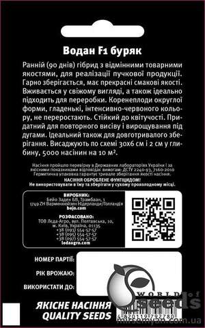 Свекла Водан F1 750 семян.  L Свекла Водан F1 750 семян.  L
