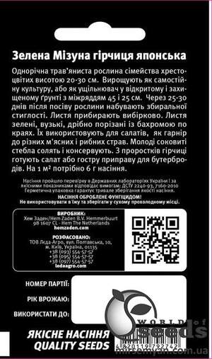 Горчица Зеленая Мизуна 5г. L Горчица Зеленая Мизуна 5г. L