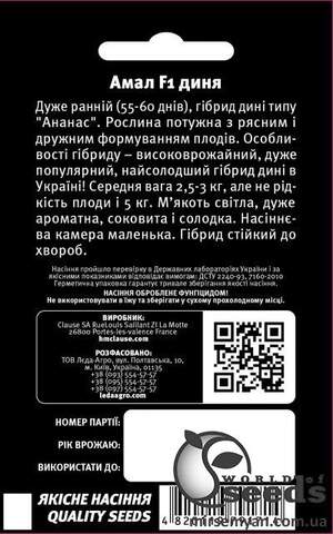 Дыня Амал F1 30 семян.  L
