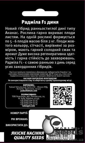 Дыня Радмила F1 30 семян. L Дыня Радмила F1 30 семян. L