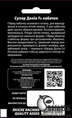 Кабачок Супер Дония F1 50 семян. L