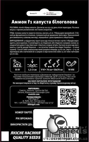 Капуста Аммон F1 100 семян. L Капуста Аммон F1 100 семян. L