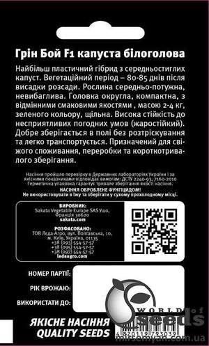 Капуста Грин Бой F1 100 семян.  L