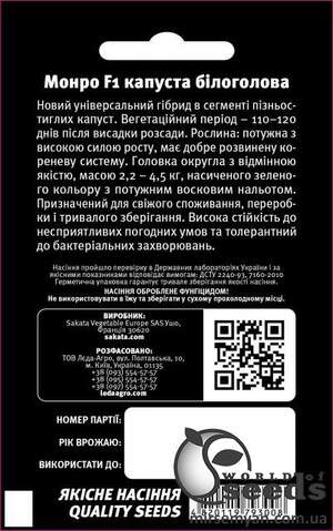 Капуста Монро F1 100 семян.  L