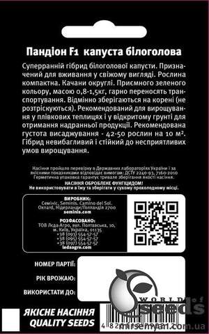 Капуста Пандион F1 500 семян. L Капуста Пандион F1 500 семян. L