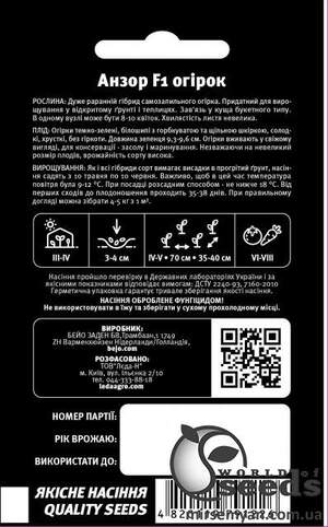 Огурец Анзор F1 50 семян.  L