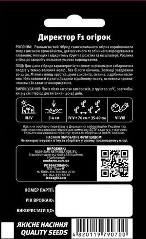 Огурец Директор F1 50 семян.  L