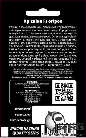 Огурец Криспина F1 50 семян. L Огурец Криспина F1 50 семян. L