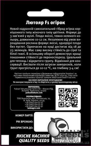 Огурец Лютояр F1 50 семян.  L