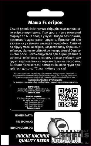 Огурец Маша F1 100 семян.  L