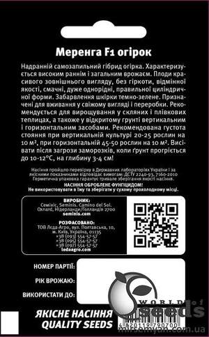 Огурец Меренга F1 50 семян.  L