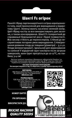 Огурец Шакти F1 50 семян.  L