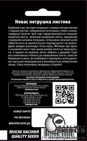 Петрушка Новас 5 гр. L Петрушка Новас 5 гр. L