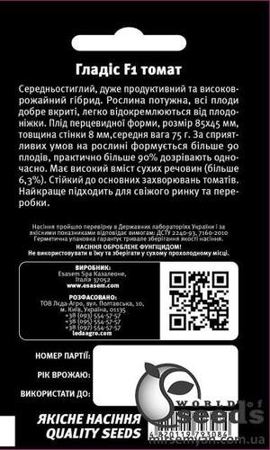 Помидор Гладис F1 50 семян.  L
