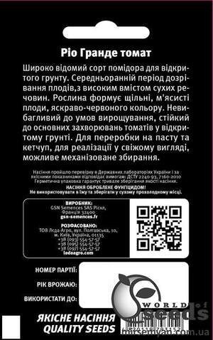 Помидор Рио Гранде 5 гр. L Помидор Рио Гранде 5 гр. L