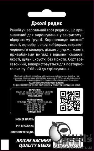 Редис Джоли 10 гр. L Редис Джоли 10 гр. L