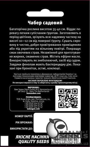Чабер садовый 5г.  L