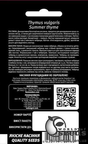 Тимьян тимьян летний сезон 5г.  L