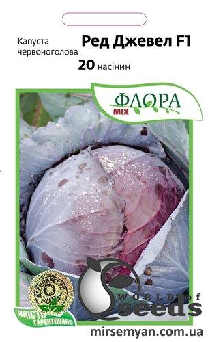 Капуста Ред Джевел 20 семян. А Капуста Ред Джевел 20 семян. А