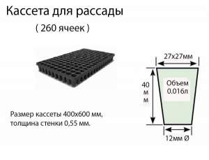 Кассеты для рассады  V6040/260T