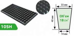 Кассеты для рассады 105Н (7*15) Кассеты для рассады 105Н (7*15)