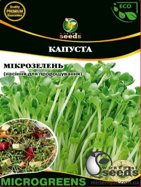 Микрозелень Капуста 50г WoS Микрозелень Капуста 50г WoS
