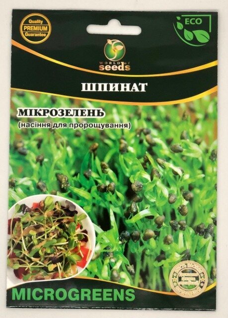 Микрозелень Шпинат 10г WoS Микрозелень Шпинат 10г WoS
