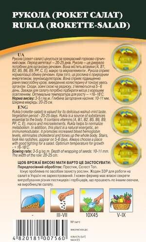 Рукола Рокет 5г WoS Рукола Рокет 5г WoS